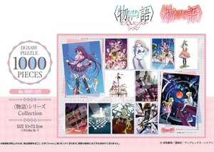 「パズル」＜物語＞シリーズ　1000T-525　＜物語＞シリーズ Collection