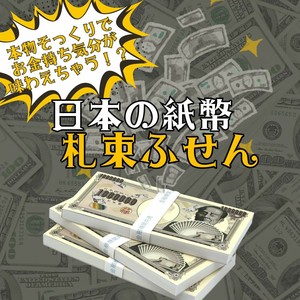 Sticky Notes Made in Japan