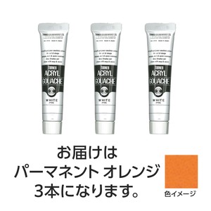 ターナー　アクリルガッシュ　20ml　14パーマネントオレンジ　3個