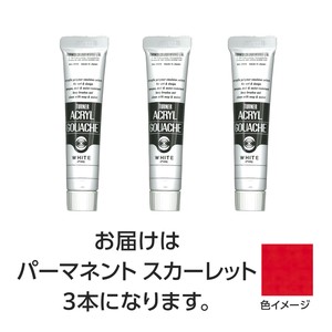 ターナー　アクリルガッシュ　20ml　20パーマネントスカーレット　3個