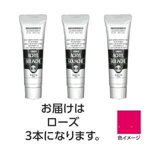 ターナー　アクリルガッシュ　40ml　23ローズ　3個