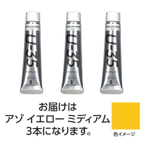 ターナー　U35　アゾイエローミディアム20ml　3個
