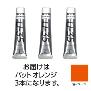 ターナー　U35　バットオレンジ20ml　3個