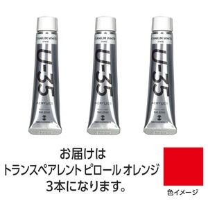 ターナー　U35　トランスペアレントパイロールオレンジ20ml　3個