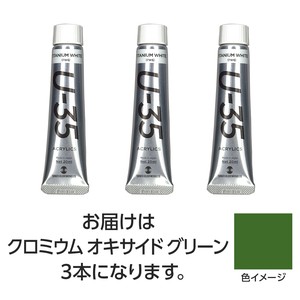 ターナー　U35　クロミウムオキサイドグリーン20ml　3個