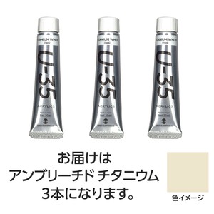 ターナー　U35　アンブリーチドチタニウム20ml　3個