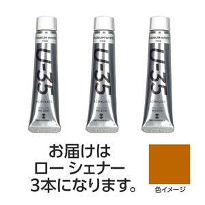 ターナー　U35　ローシェナー20ml　3個
