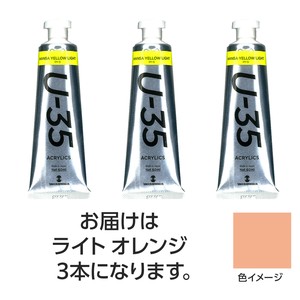 ターナー　U35　ライトオレンジ60ml　3個