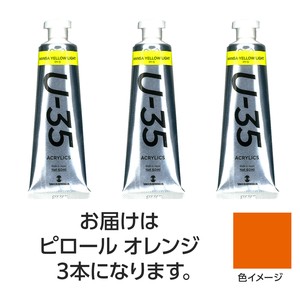 ターナー　U35　ピロールオレンジ60ml　3個