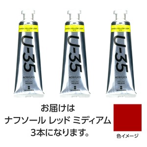 ターナー　U35　ナフソールレッドミディアム60ml　3個