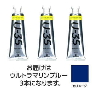 ターナー　U35　ウルトラマリンブルー60ml　3個