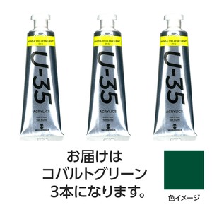 ターナー　U35　コバルトグリーン60ml　3個