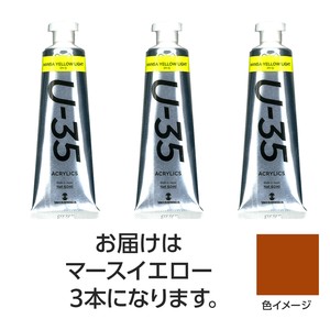 ターナー　U35　マースイエロー60ml　3個