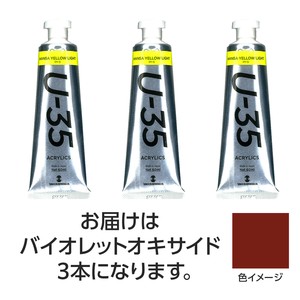 ターナー　U35　バイオレットオキサイド60ml　3個