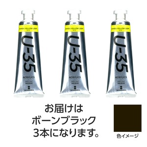 ターナー　U35　ボーンブラック60ml　3個