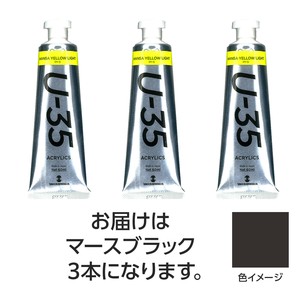 ターナー　U35　マースブラック60ml　3個
