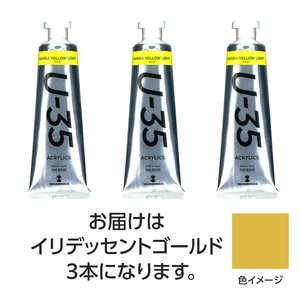 ターナー　U35　イリデッセントゴールド60ml　3個