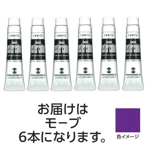 ターナー　ポスターカラー　11ml　43　モーブ　6個