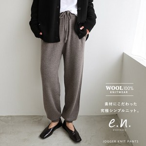 総針 ウール ニット ジョガー パンツ