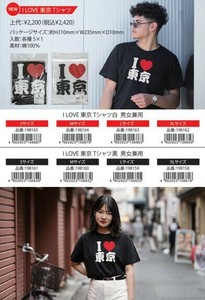 【I LOVE 東京 Tシャツ】男女兼用（S~XLサイズ）白・黒