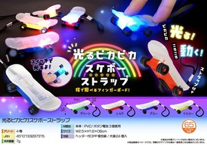 光るピカピカスケボーストラップ