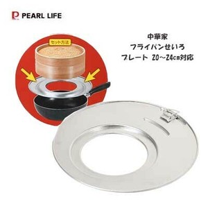 烹饪用品 PEARL METAL珍珠金屬 20 ~ 24cm