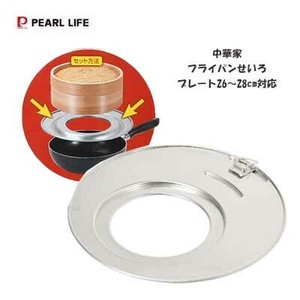 烹饪用品 PEARL METAL珍珠金屬 26 ~ 28cm