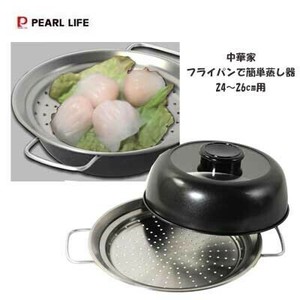 烹饪用品 PEARL METAL珍珠金屬 24 ~ 26cm