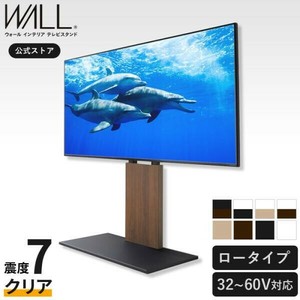 【直送可】WALL インテリアテレビスタンド V2 2020モデル ロータイプ