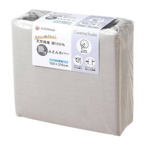 西川 着脱簡単!コットン100%の掛けふとんカバー　シングル　ベージュ PI04400062300