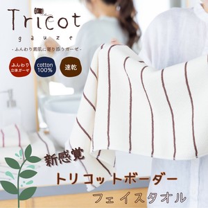 トリコットガーゼ　トリコットボーダー　フェイスタオル　エンジェルスピン　新感覚ガーゼタオル
