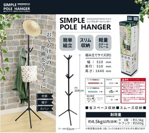 シンプルポールハンガー 高さ164cm×幅51cm 収納 コンパクト