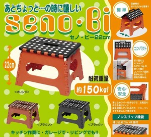 踏み台 セノビー 22cm ブラック ブラウン 折りたたみ踏み台 耐荷重150kg