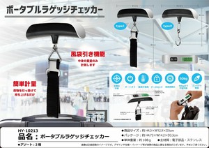 ポータブルラゲッジチェッカー