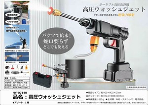 高圧ウォッシュジェット