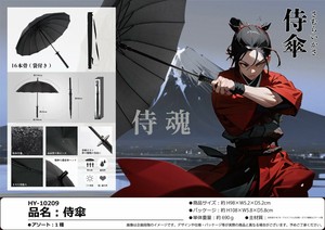 「和物」侍傘