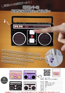 昭和レトロラジカセ録音 キーホルダー