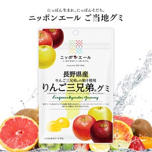 ご当地グミ ニッポンエール 長野県産 りんご三兄弟グミ 果実グミ 全国農協食品