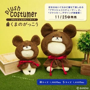 くまのがっこう　プラッシュコスチューマー　ジャッキー　（全2種）ぬいぐるみ衣装　推し活