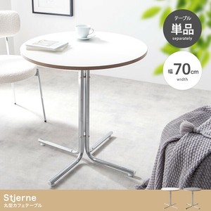 【直送可】【幅70cm】Stjerne 丸型カフェテーブル【送料無料】