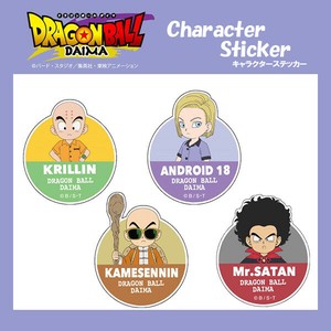 キャラクターステッカー"ドラゴンボール" DAIMA　クリリン 人造人間18号 亀仙人 ミスター・サタン