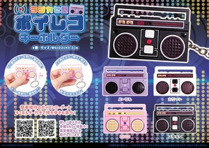 ラジカセ型ボイコレ キーホルダー