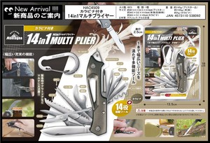 カラビナ付き14in1マルチフ?ライヤー	HAC4509