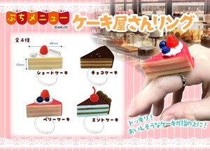 【カプセルトイ商品】▲ぷちメニューケーキ屋さんリング