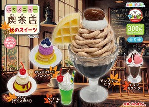【カプセルトイ商品】▲ぷちメニュー喫茶店秋のスイーツ