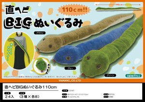 ヘビBIGぬいぐるみ 110cm【ぬいぐるみ/BIGサイズ】