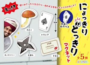 【カプセルトイ商品】▲にょっきりどっきりマグネット