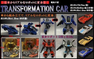 TRANSFORMATION CAR (トランスフォーメーション カー)