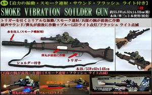 SMOKE VIBRATION SOILDER GUN