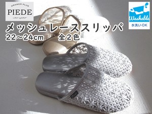 ピエーデ メッシュレーススリッパ Mサイズ　ルームシューズ　室内履き　夏スリッパ　軽量 かわいい